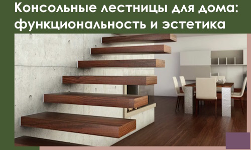 Консольные лестницы для дома в Холмске: сочетание функциональности и эстетики